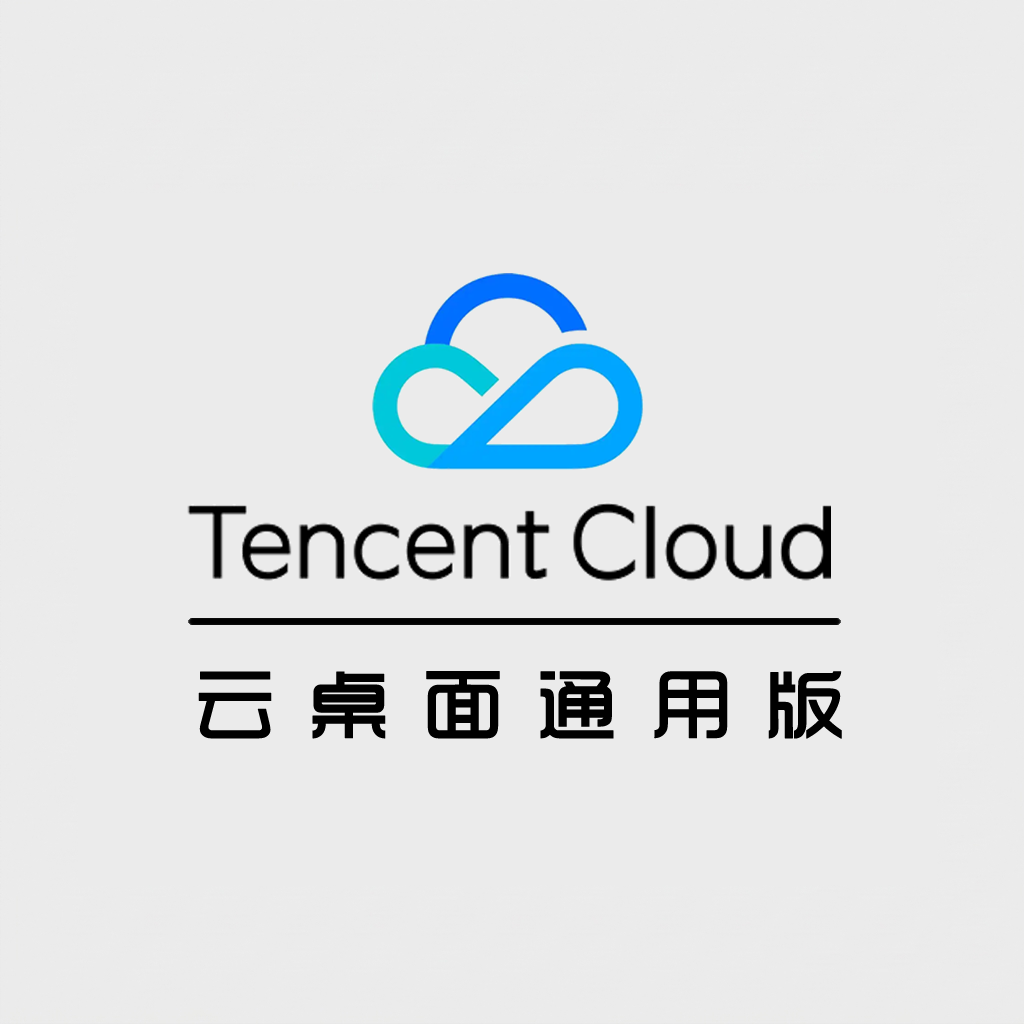 腾讯云海外渠道 · 云桌面