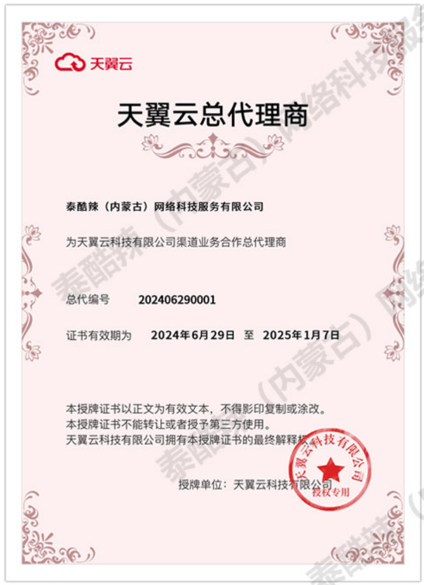 天翼云总代资质